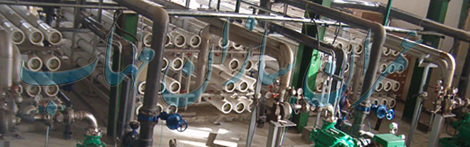 دستگاه تصفیه آب صنعتی Industrial water filtration device